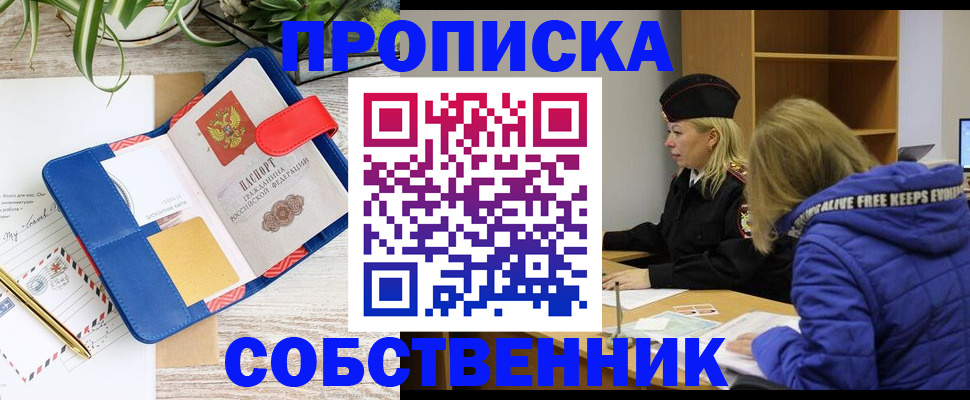 временная регистрация купить в Еманжелинске