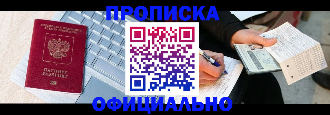 прописка для школы в Еманжелинске