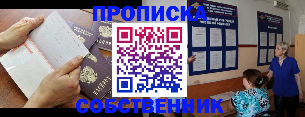 временная регистрация недорого в Еманжелинске
