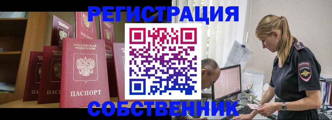 временная регистрация надежно в Еманжелинске