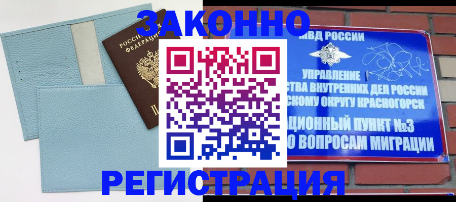 прописка для школы в Еманжелинске